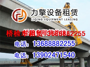 眾誠設(shè)備租賃長期供應(yīng)廣西柳州橋梁檢測車出租、廣西柳州路橋檢修車出租、廣西柳州橋梁檢修車租賃